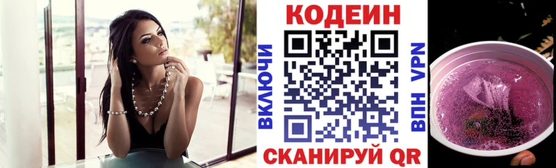 Кодеиновый сироп Lean напиток Lean (лин)  Чекалин 